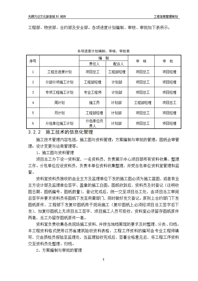 大型建筑工程信息管理策划方案和组织设计.doc第8页