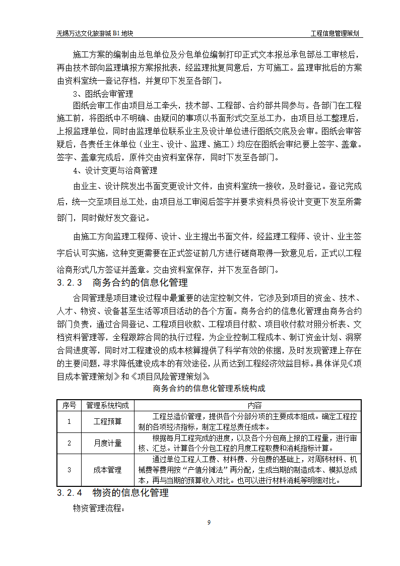 大型建筑工程信息管理策划方案和组织设计.doc第9页