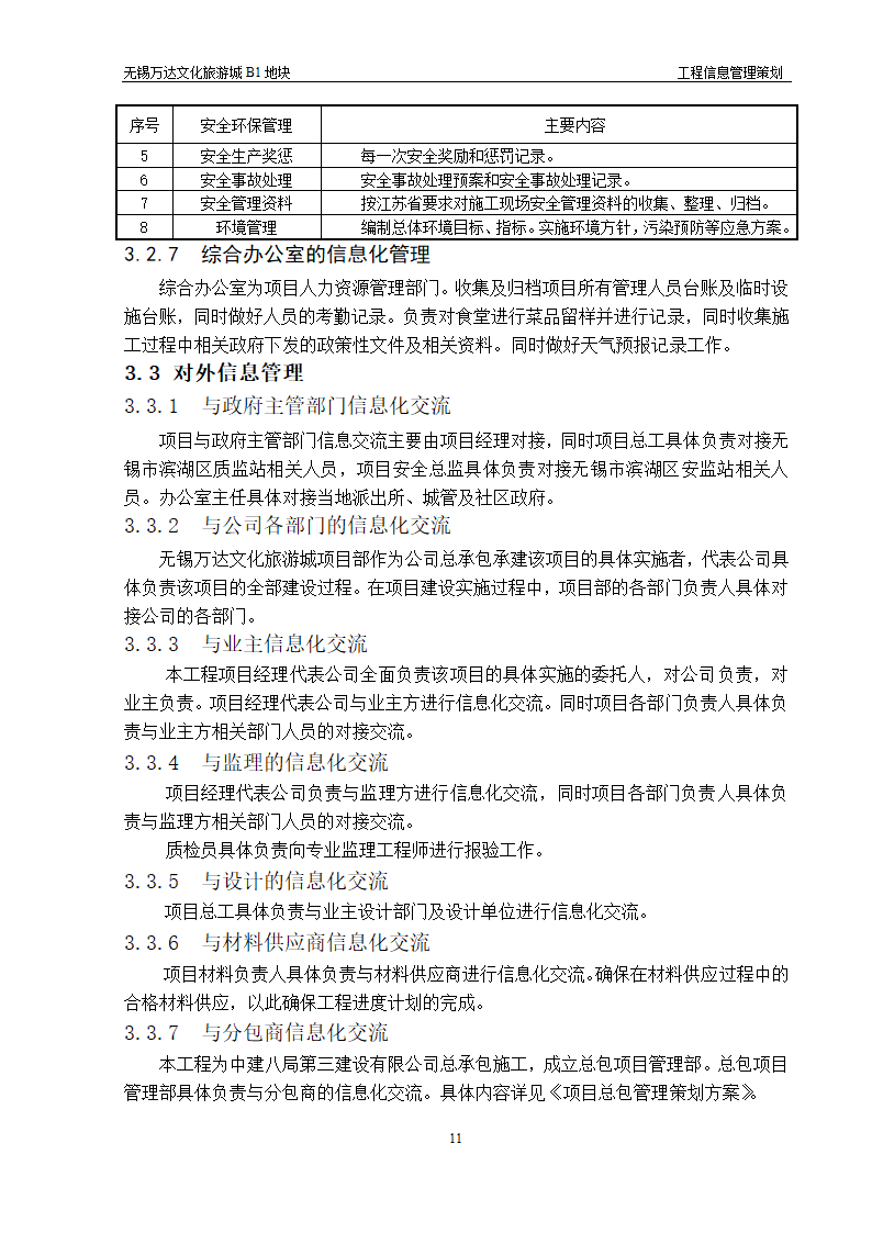 大型建筑工程信息管理策划方案和组织设计.doc第11页