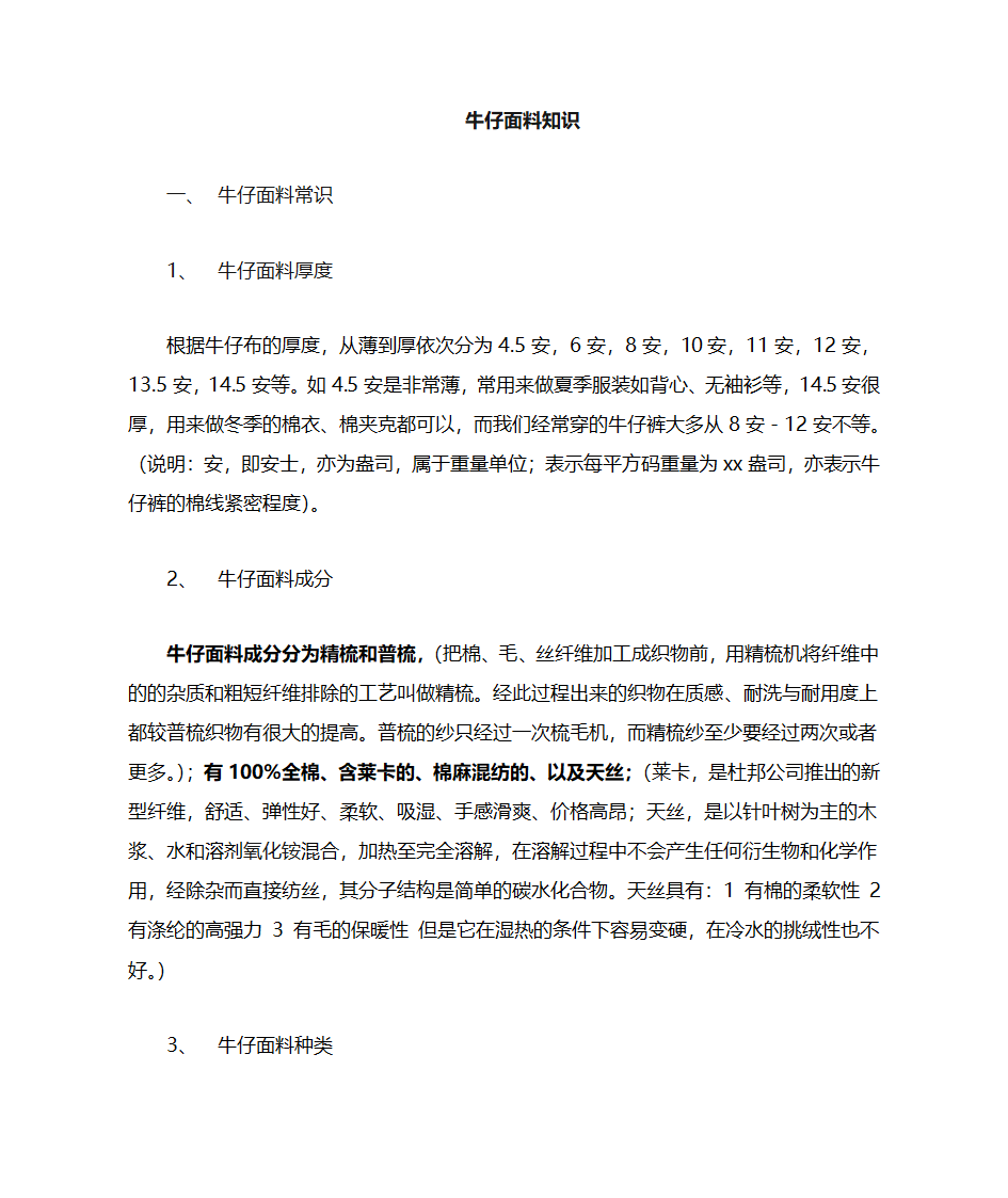 牛仔裤面料知识第1页