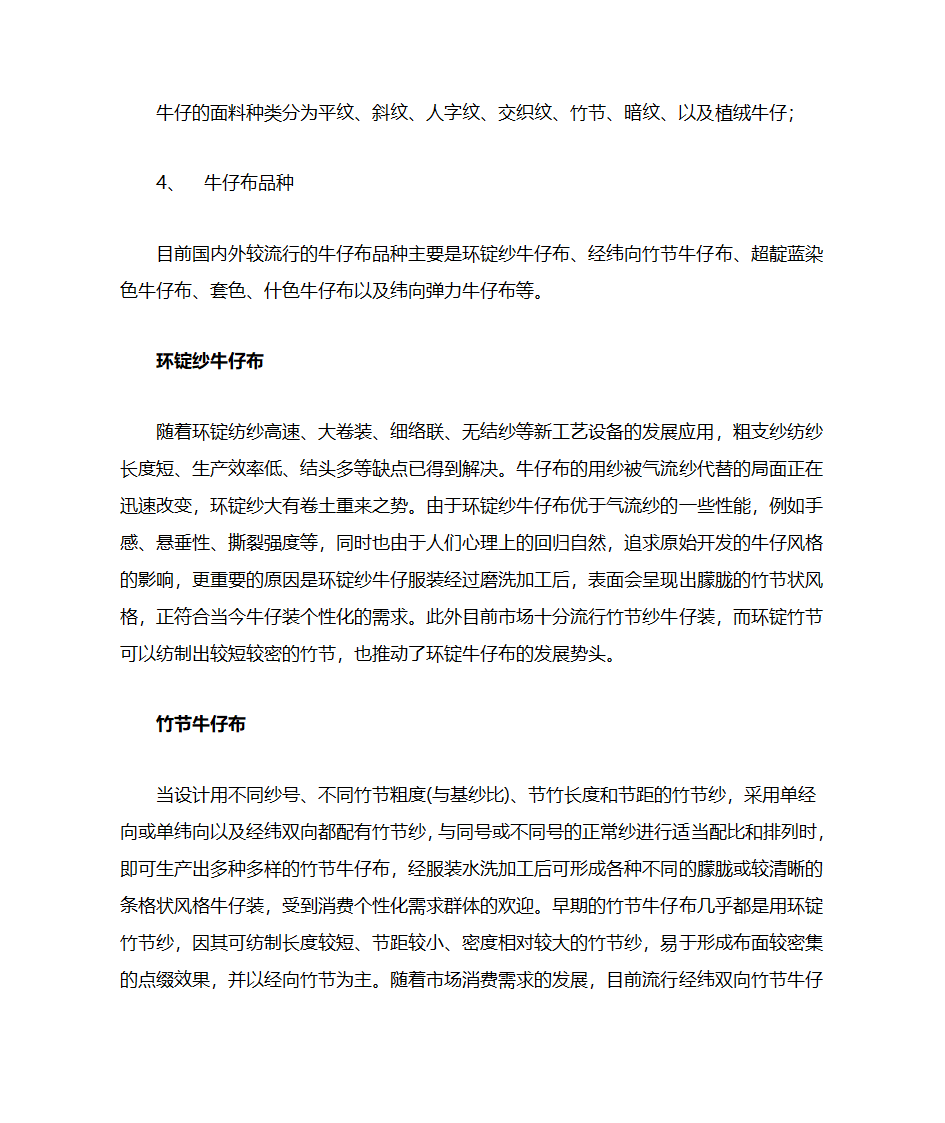 牛仔裤面料知识第2页