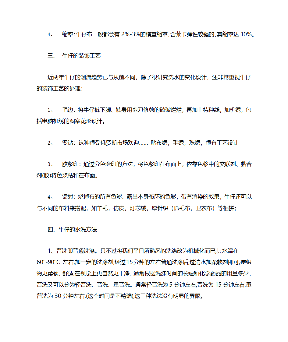 牛仔裤面料知识第6页