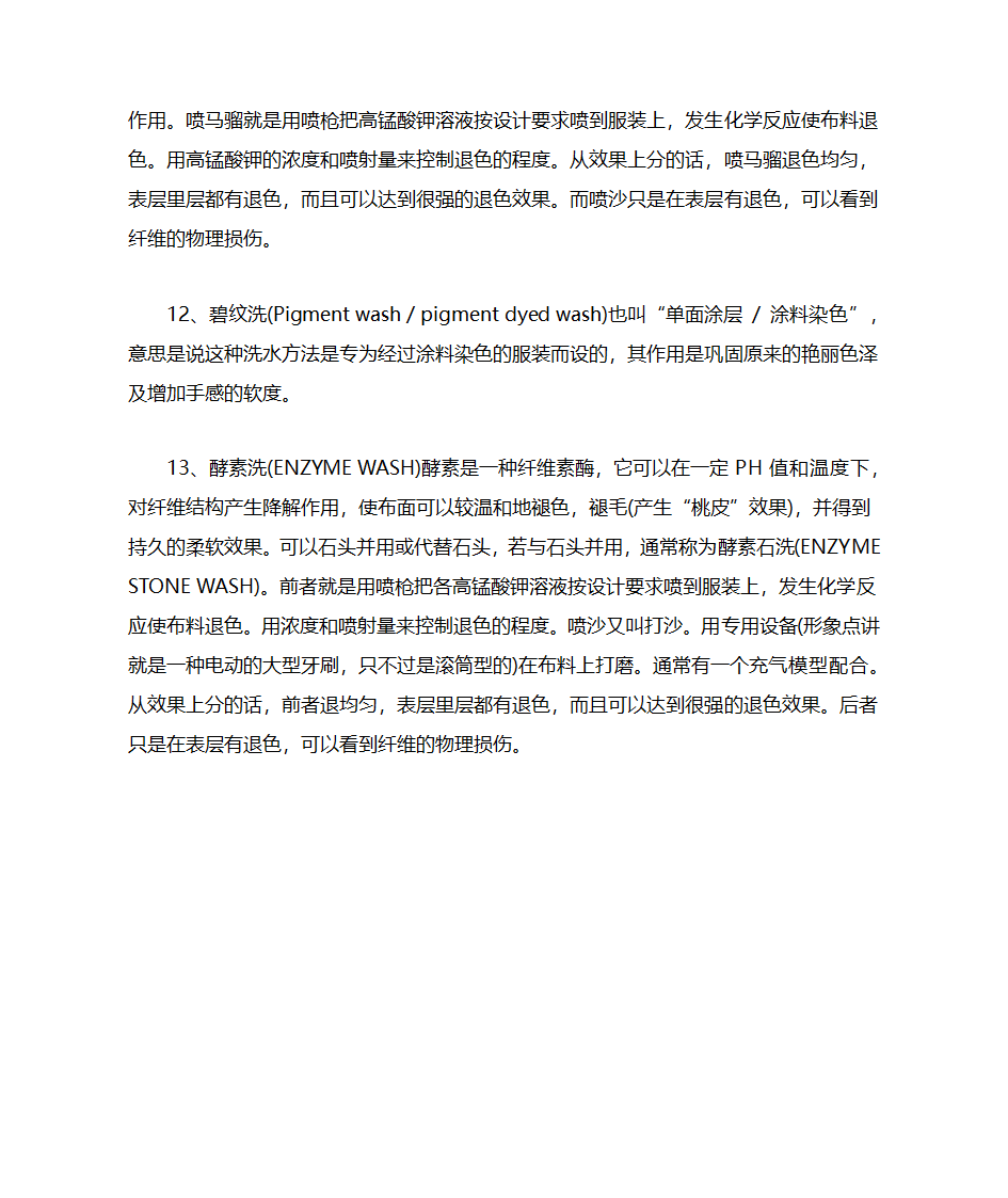 牛仔裤面料知识第9页