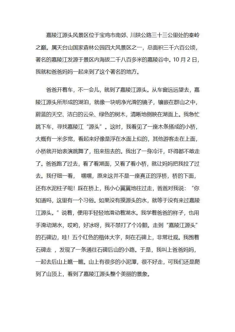 嘉陵江源头