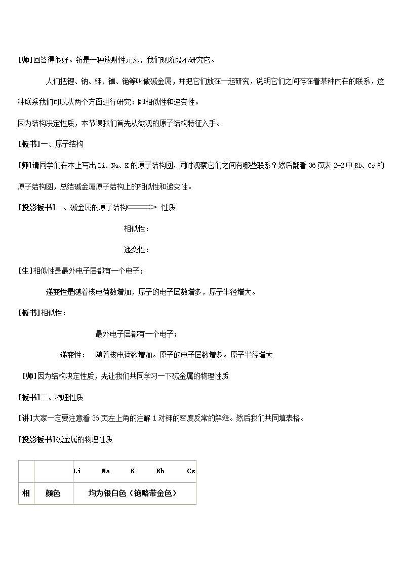 碱金属元素的原子结构和碱金属的性质第2页