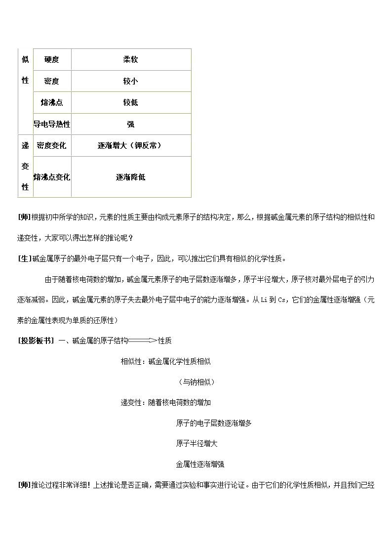 碱金属元素的原子结构和碱金属的性质第3页