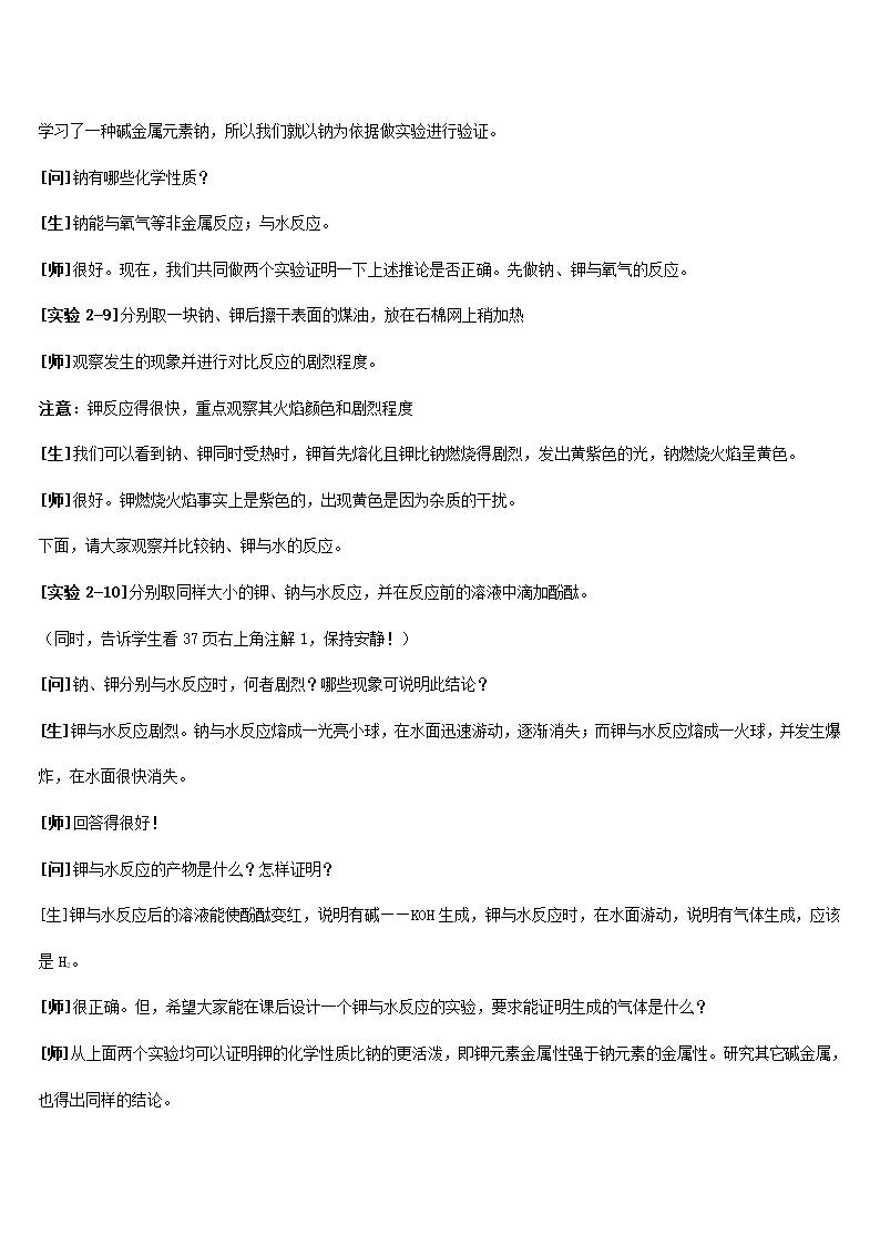 碱金属元素的原子结构和碱金属的性质第4页