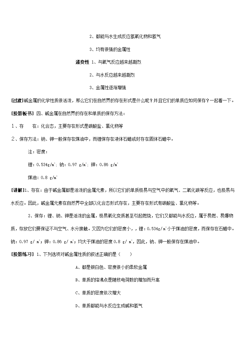 碱金属元素的原子结构和碱金属的性质第6页