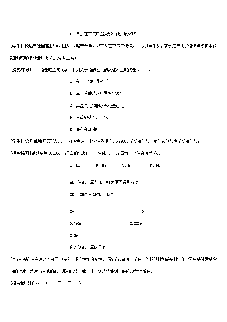 碱金属元素的原子结构和碱金属的性质第7页