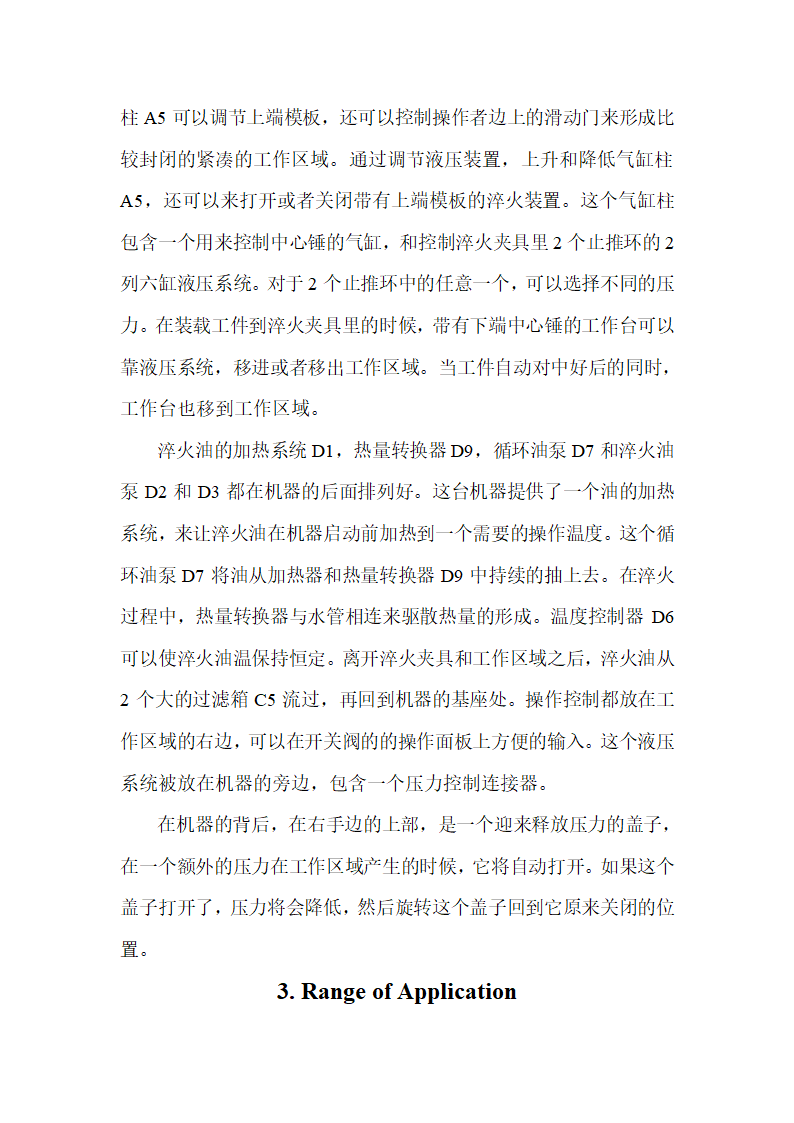 淬火压床说明书第3页