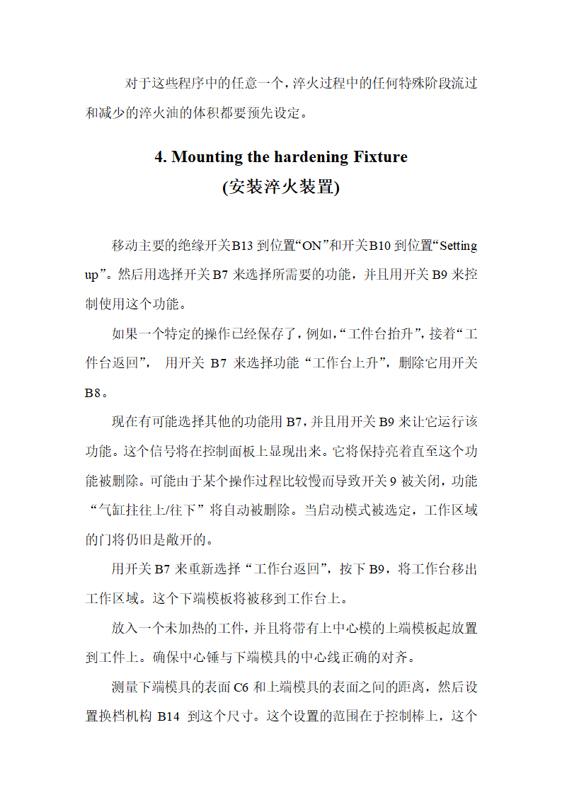 淬火压床说明书第5页