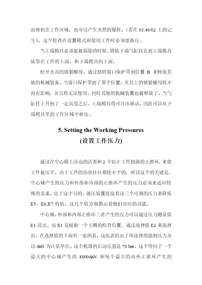 淬火压床说明书第7页