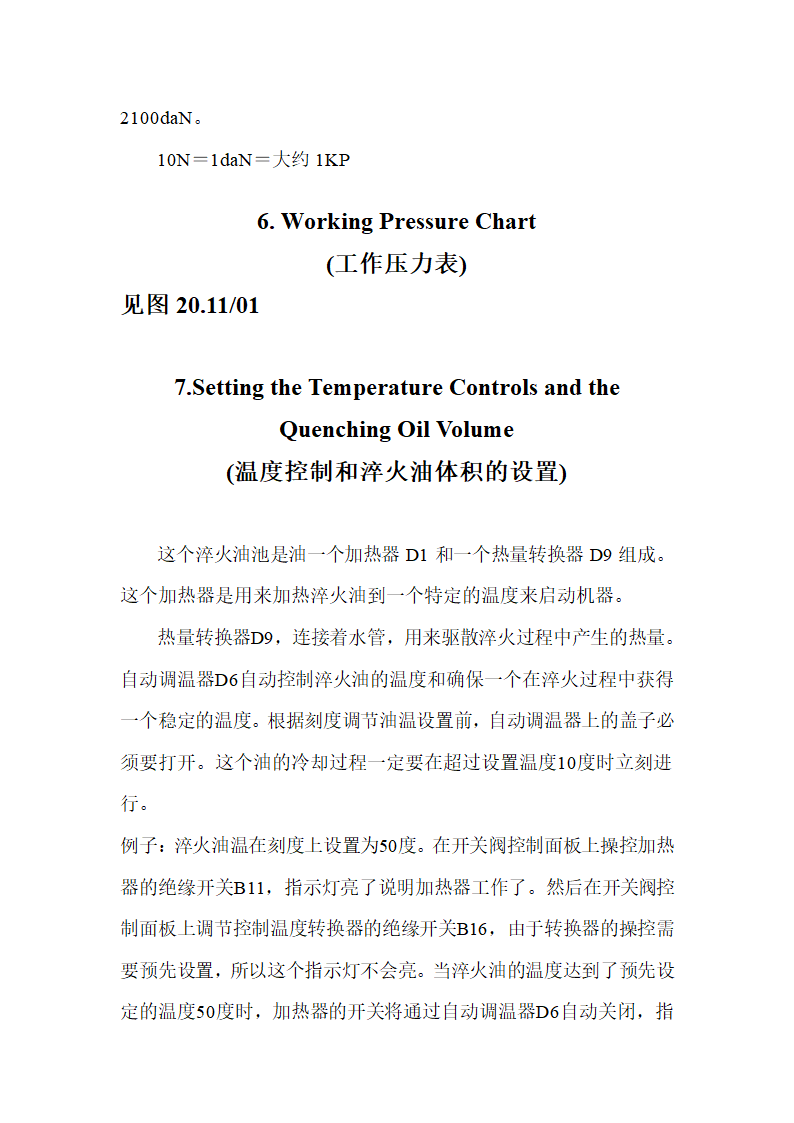 淬火压床说明书第8页