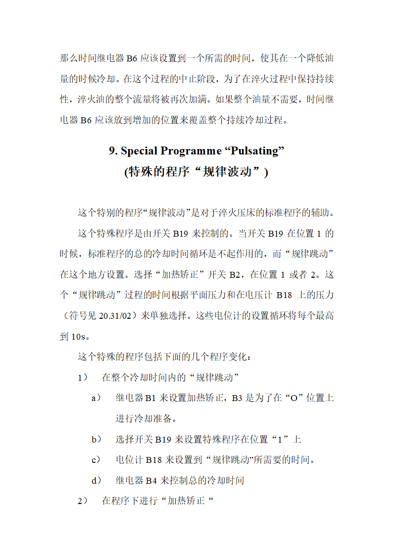 淬火压床说明书第11页