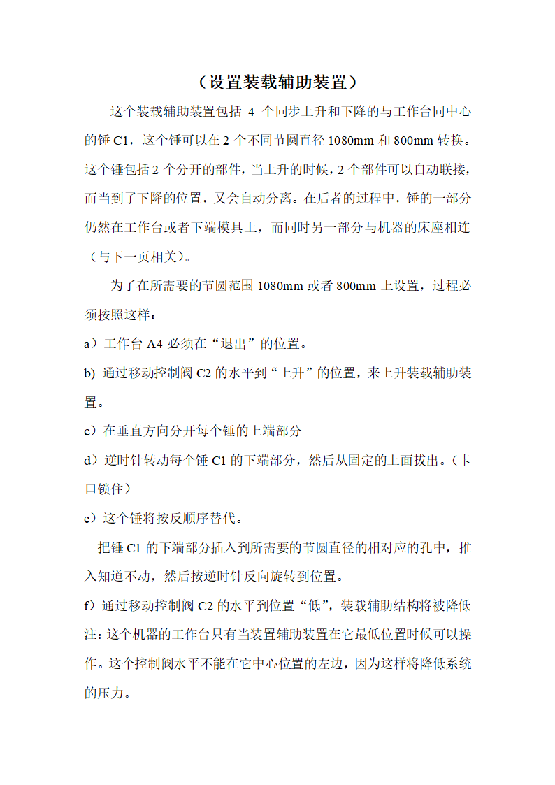 淬火压床说明书第15页