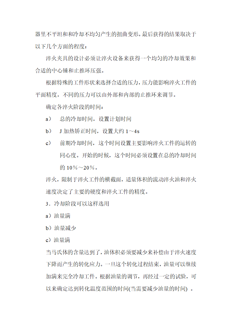 淬火压床说明书第18页