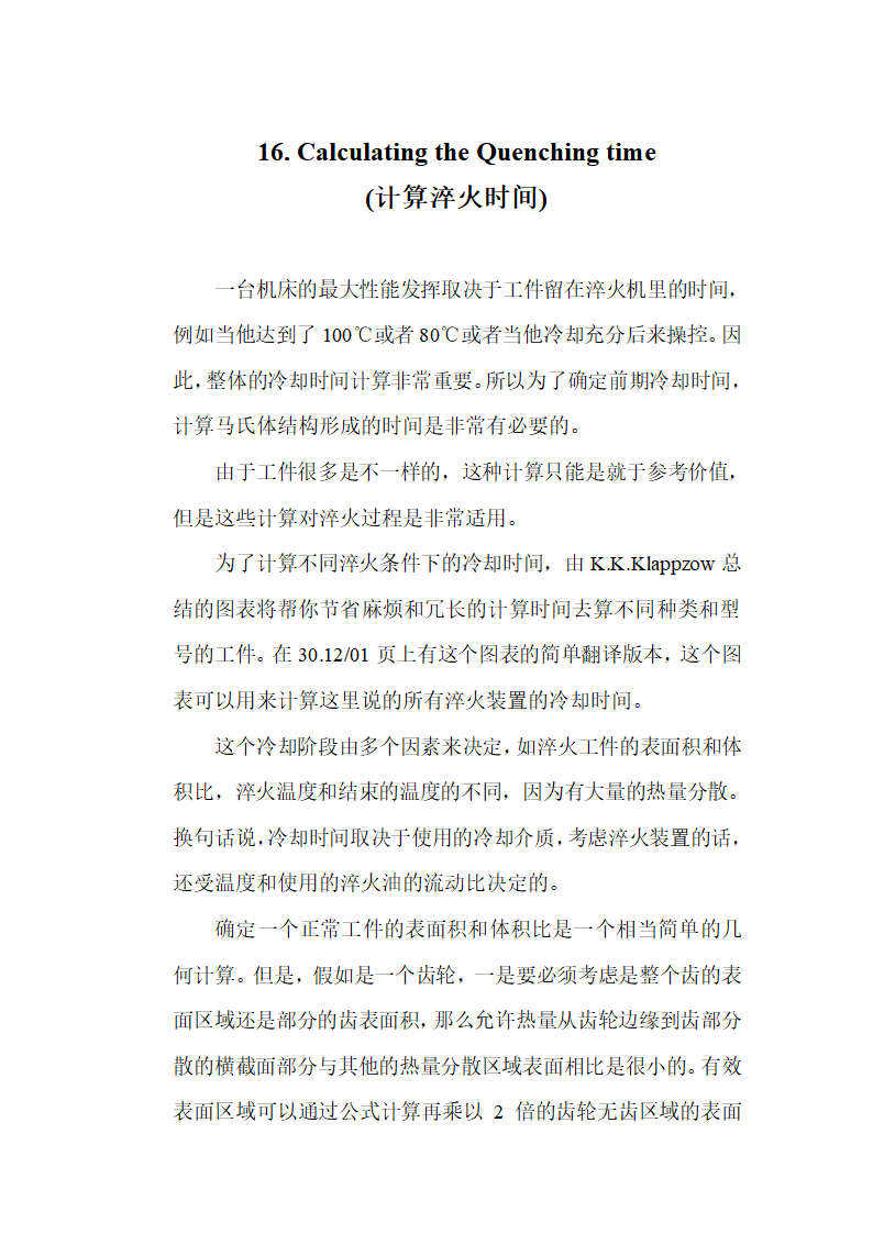 淬火压床说明书第19页