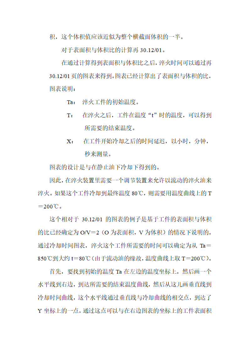 淬火压床说明书第20页