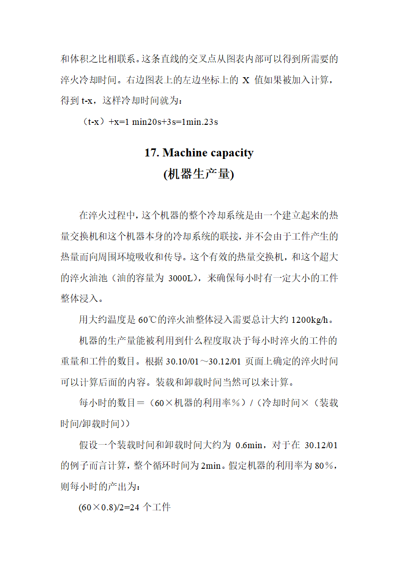 淬火压床说明书第21页