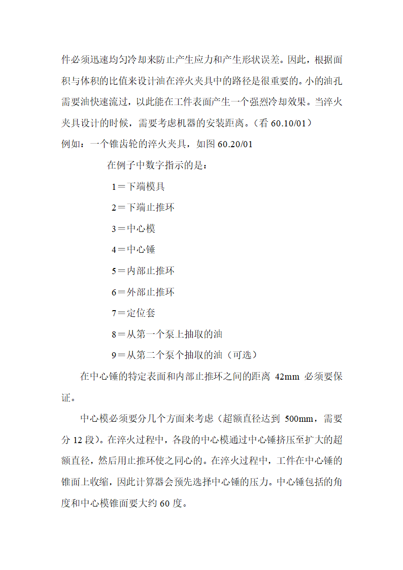 淬火压床说明书第24页