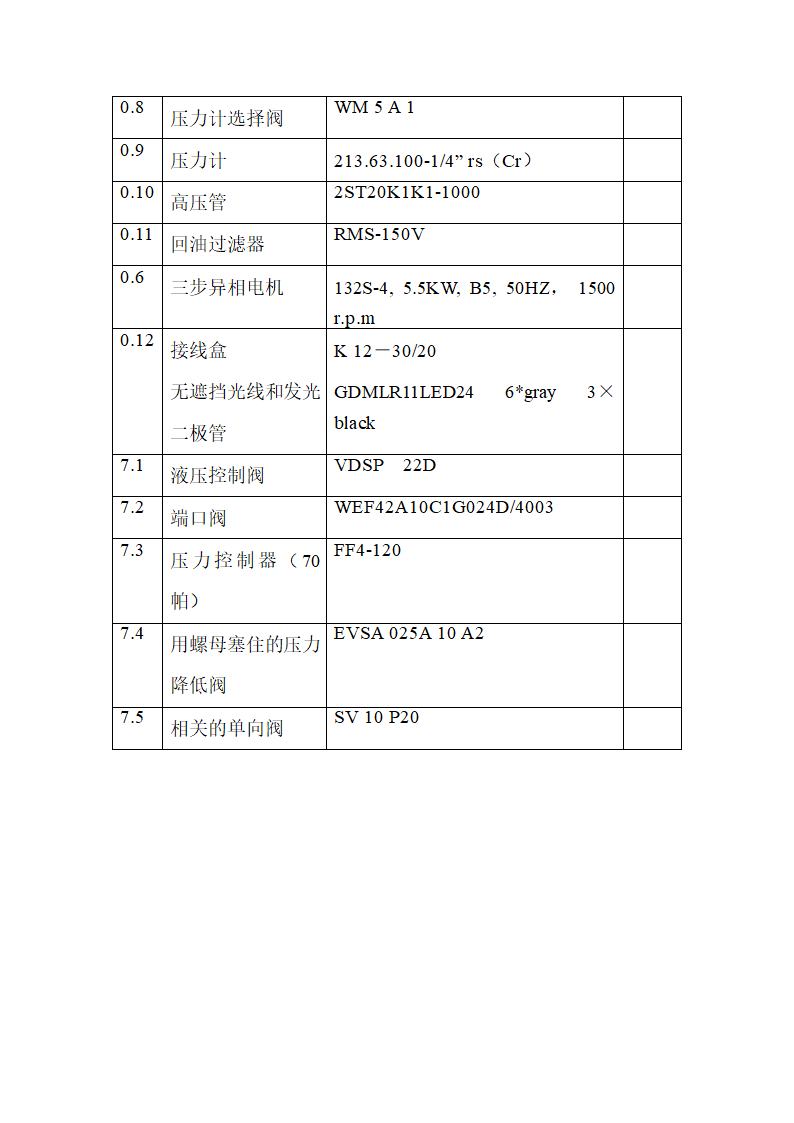 淬火压床说明书第27页