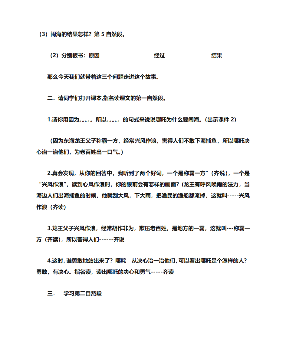 哪吒闹海教案公开课第2页