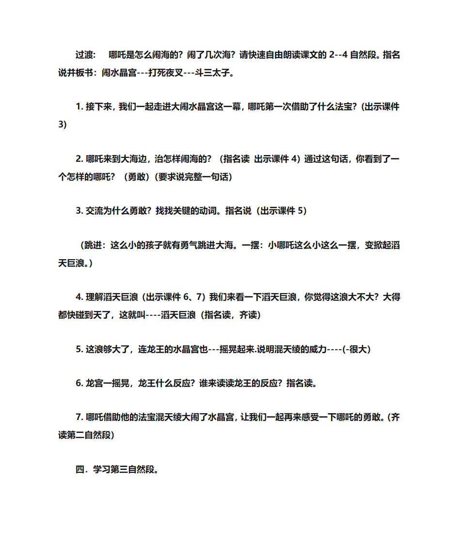 哪吒闹海教案公开课第3页