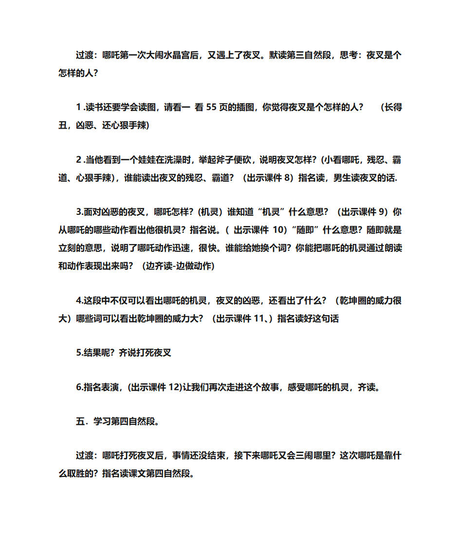 哪吒闹海教案公开课第4页