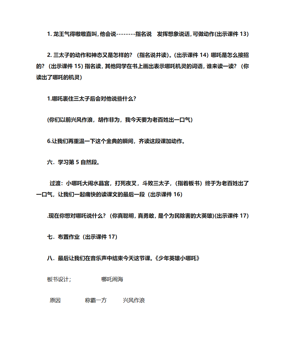 哪吒闹海教案公开课第5页