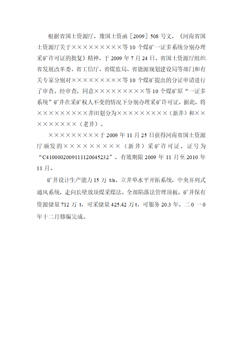 采区地质说明书第3页