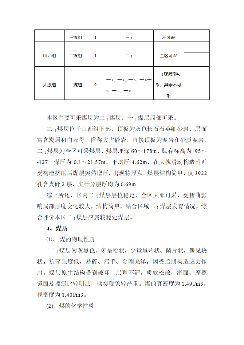 采区地质说明书第17页