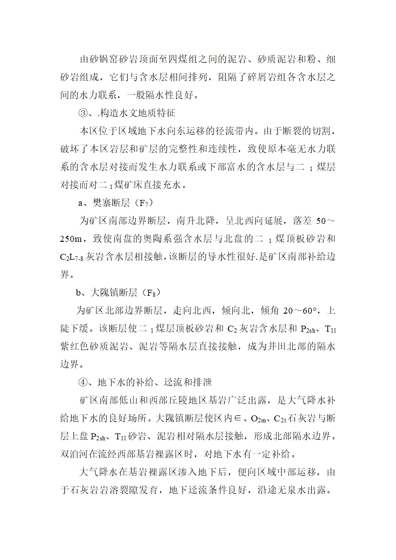 采区地质说明书第25页