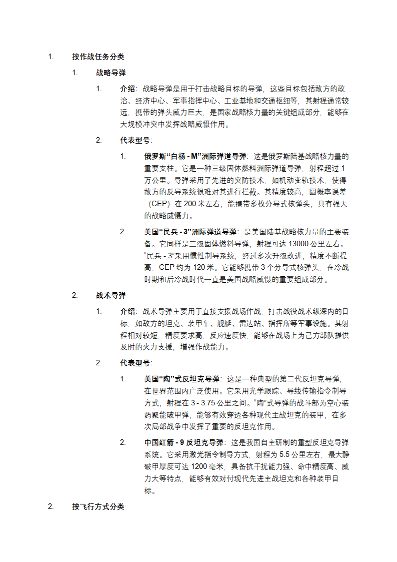 导弹的种类介绍及代表性型号第1页