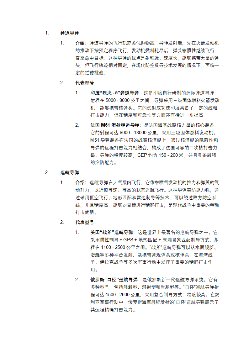 导弹的种类介绍及代表性型号第2页