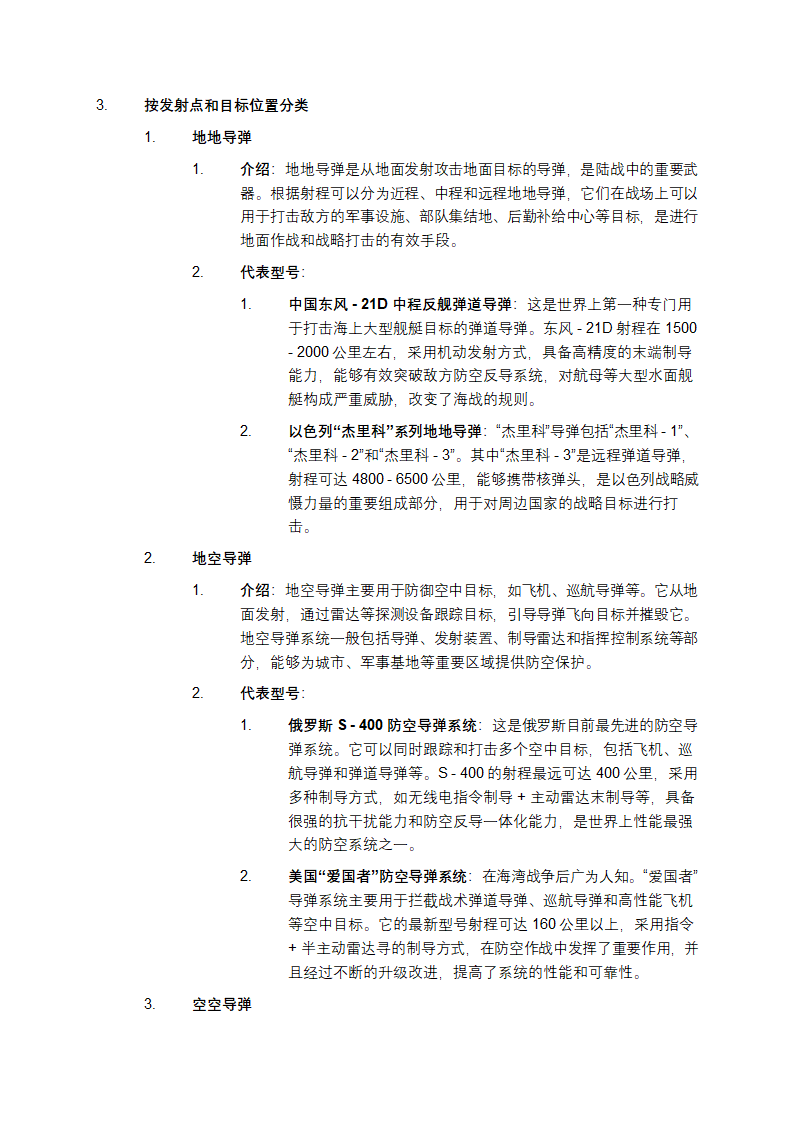 导弹的种类介绍及代表性型号第3页