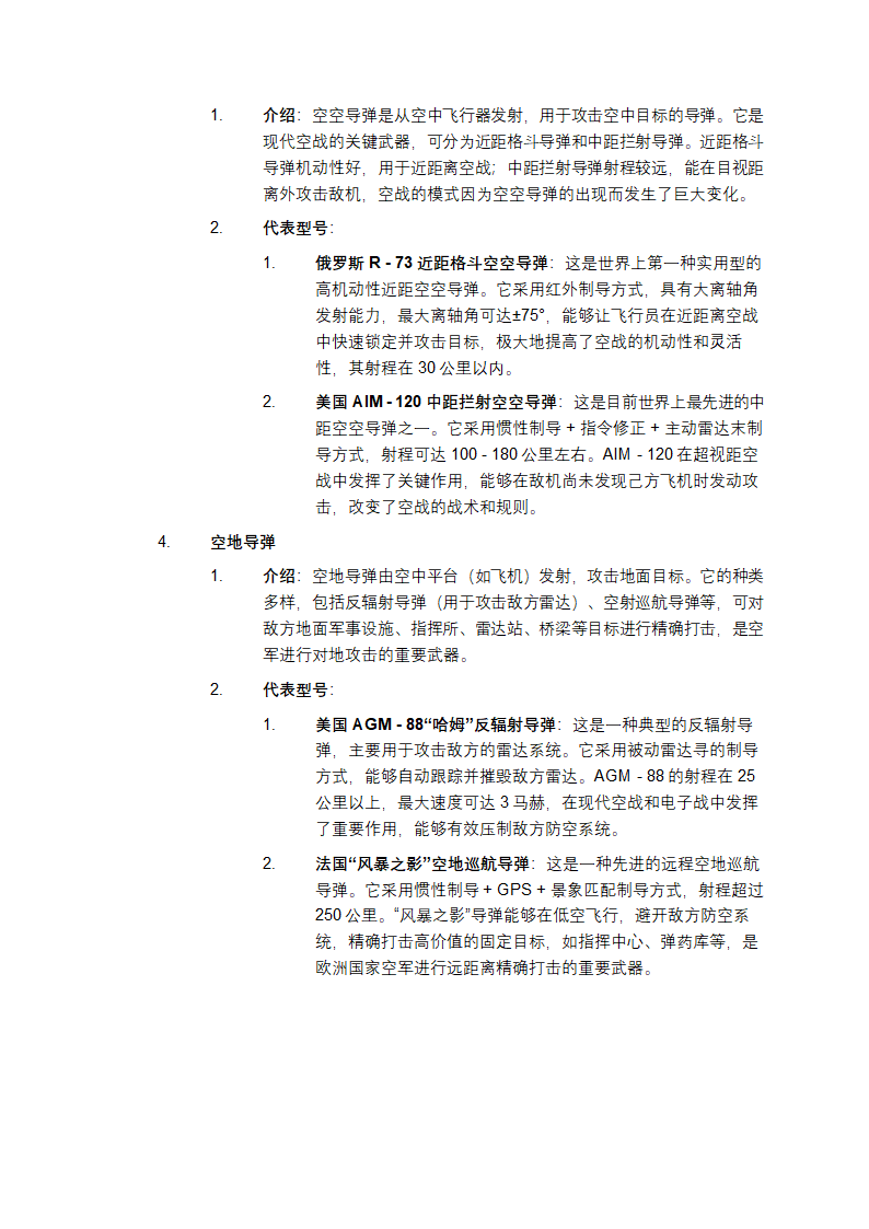 导弹的种类介绍及代表性型号第4页