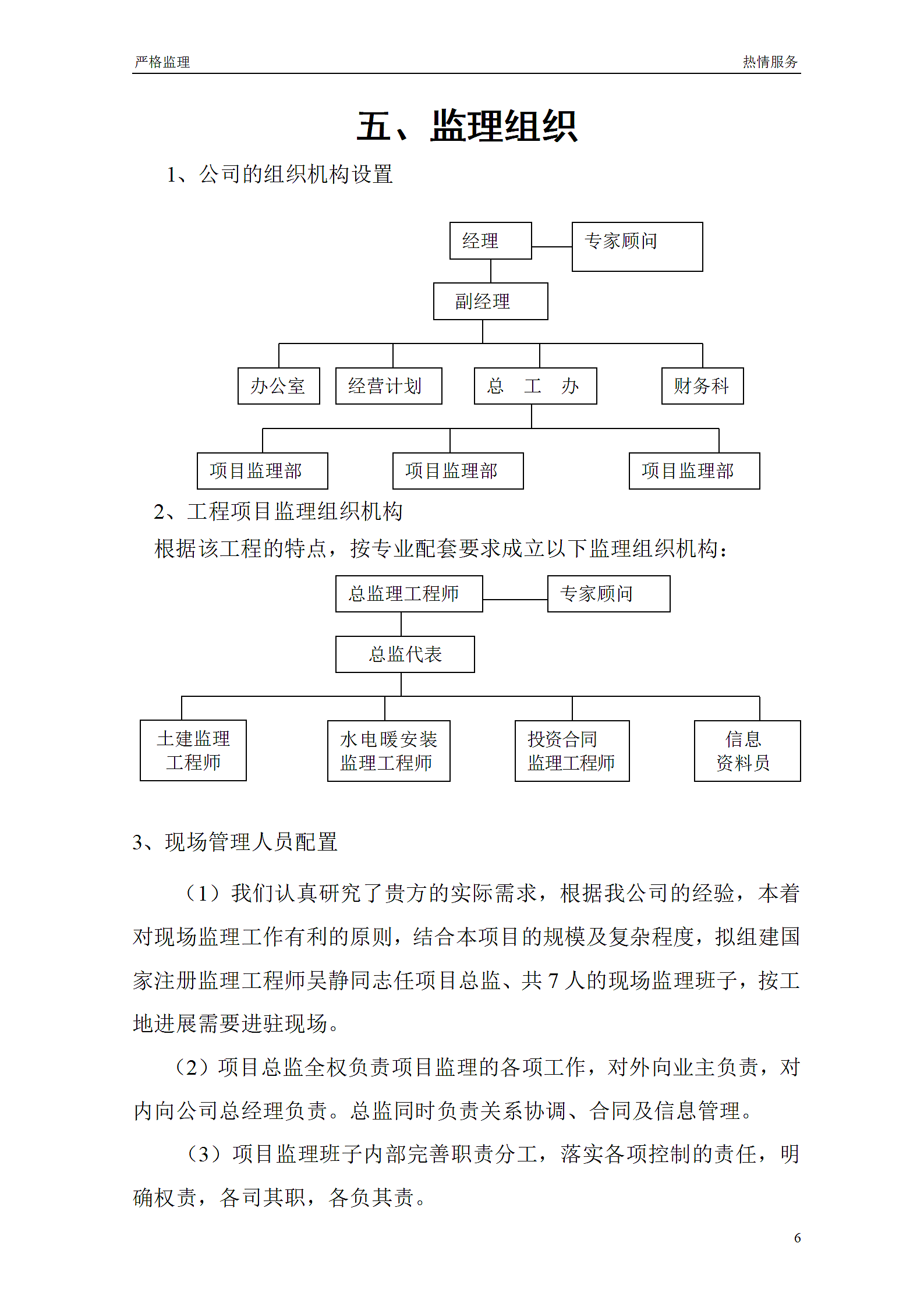 钢结构建设方案.doc第6页