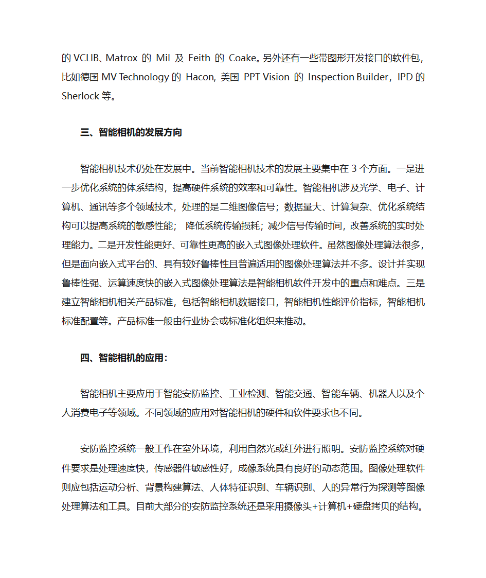 智能相机第5页