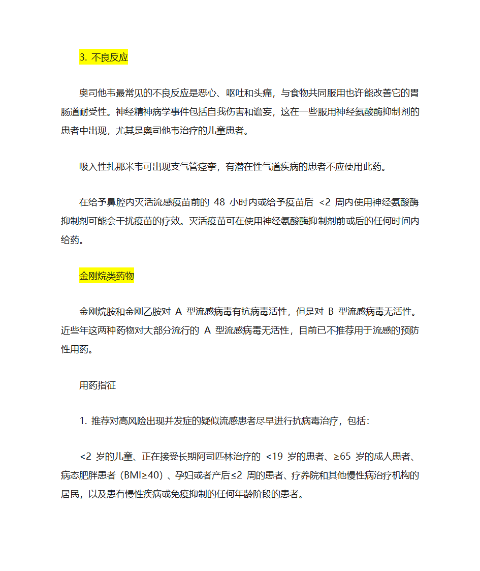 季节性流感常用药第2页