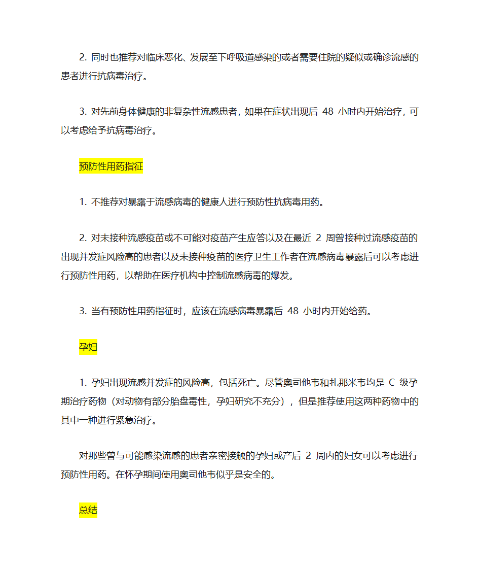 季节性流感常用药第3页