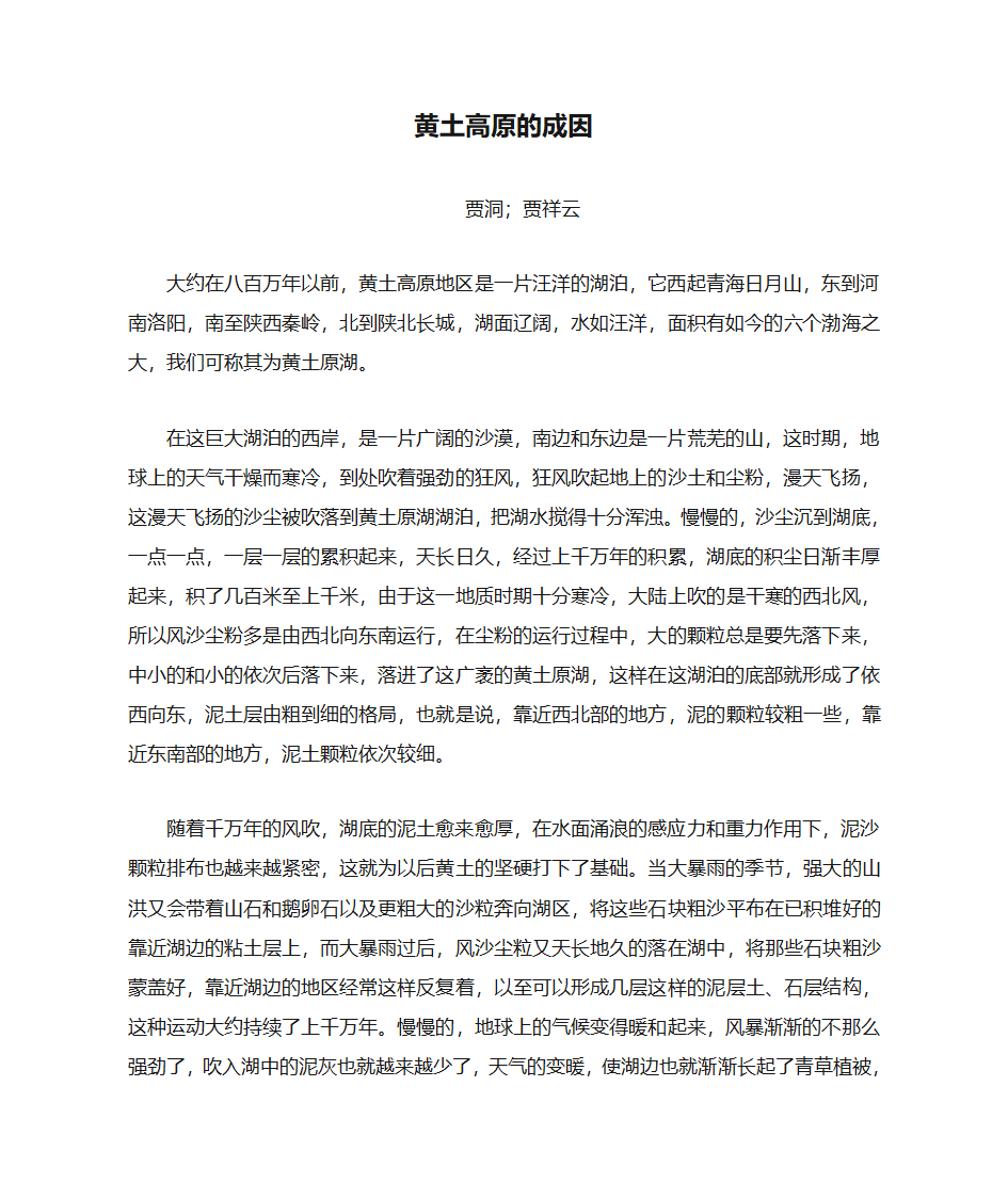 黄土高原的成因第1页