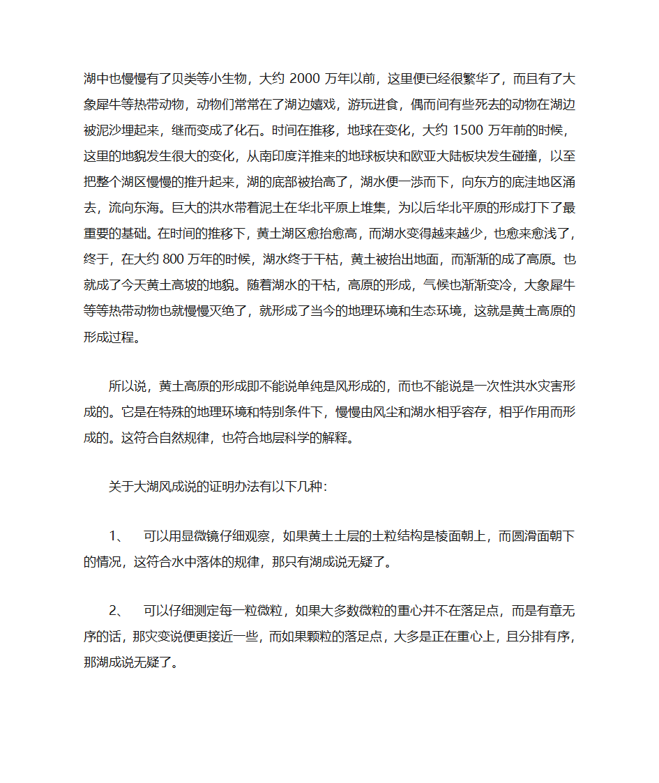 黄土高原的成因第2页