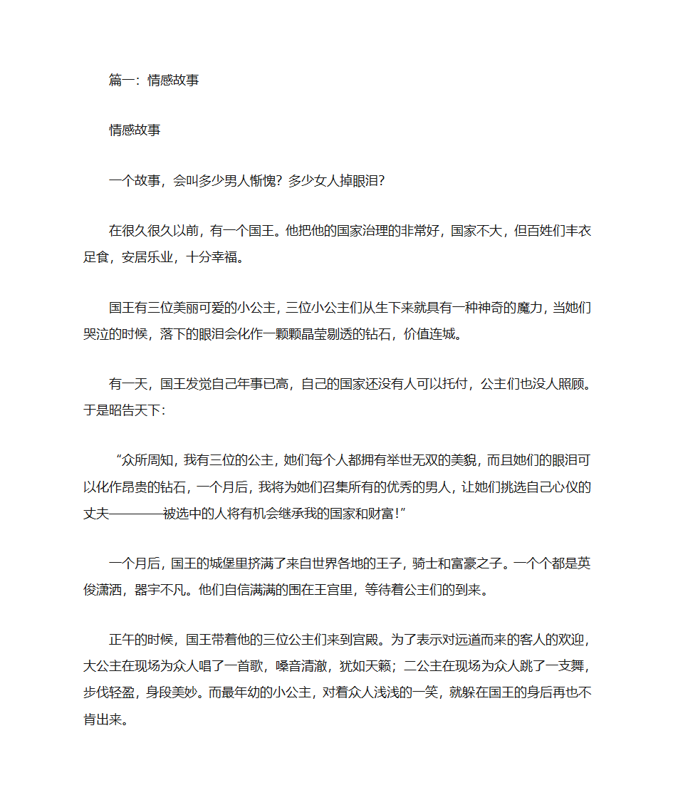 情感故事大全第1页