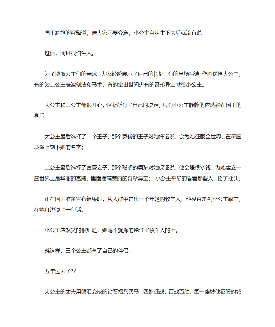 情感故事大全第2页