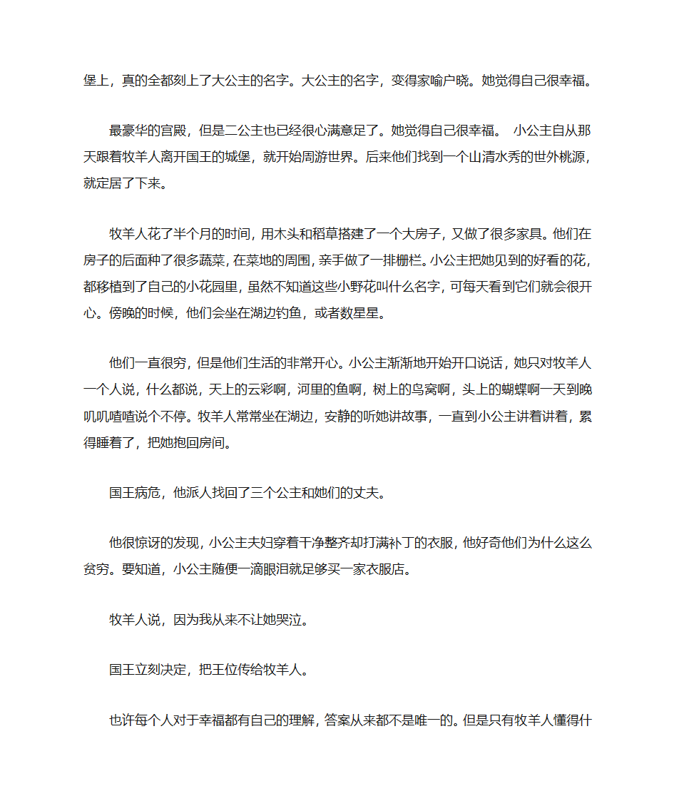 情感故事大全第3页