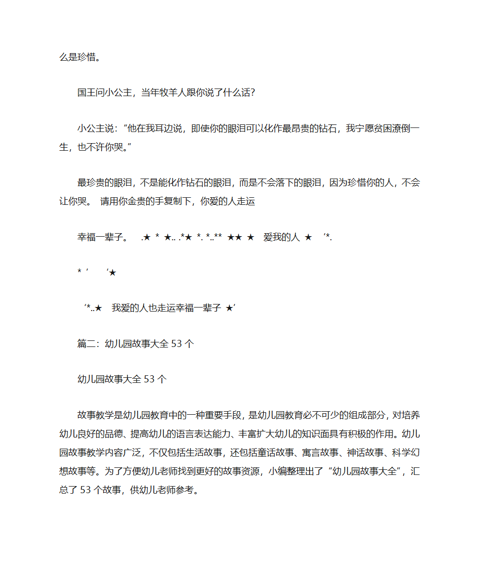 情感故事大全第4页