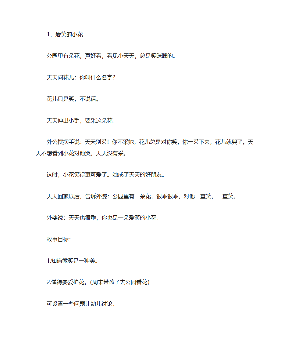 情感故事大全第5页