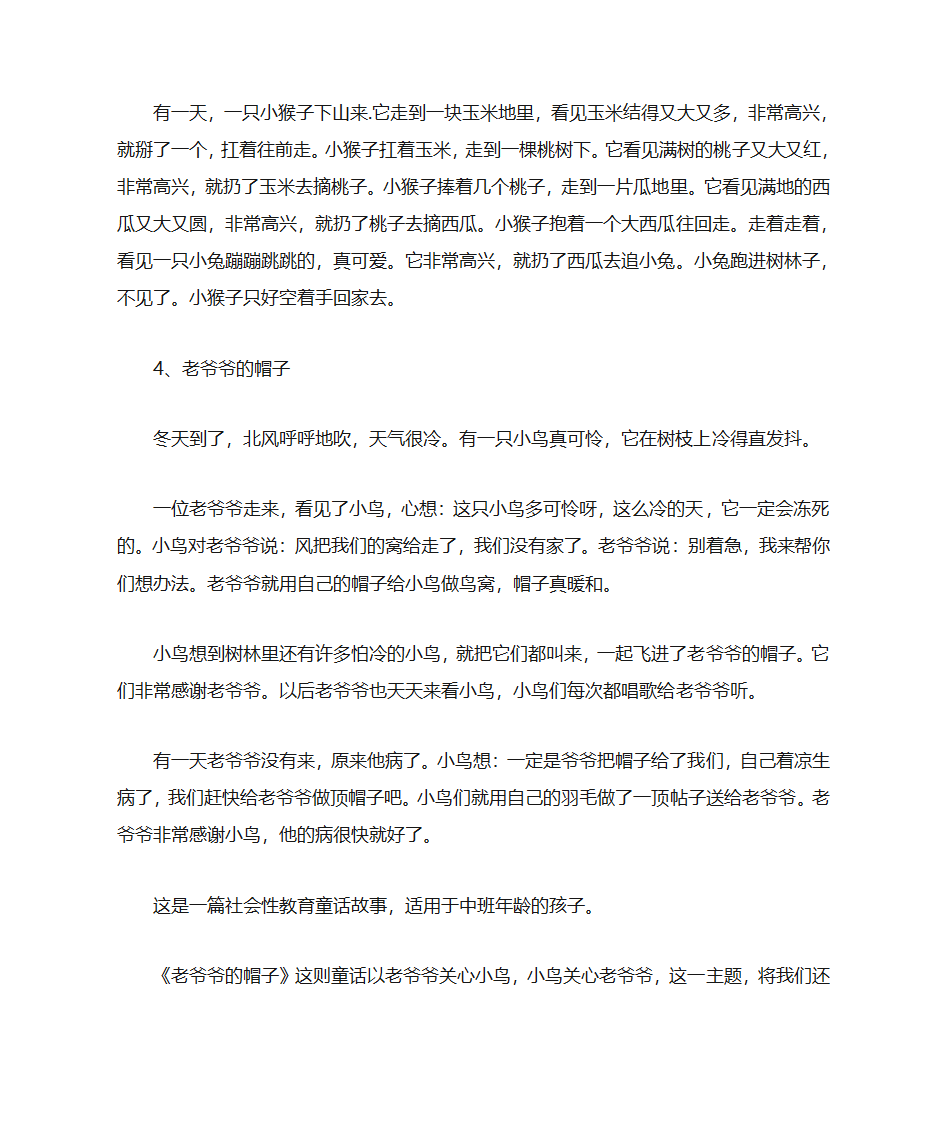 情感故事大全第7页