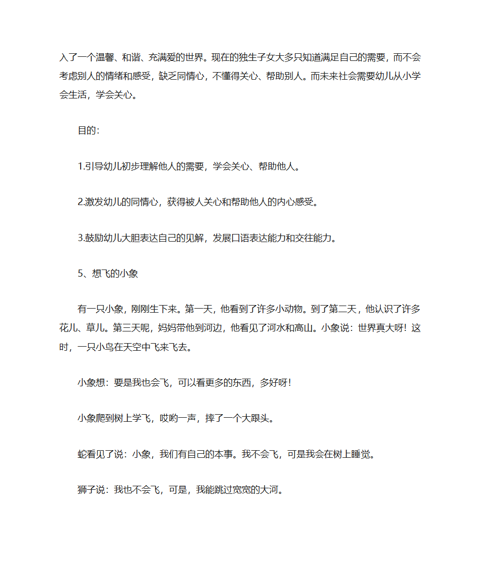 情感故事大全第8页