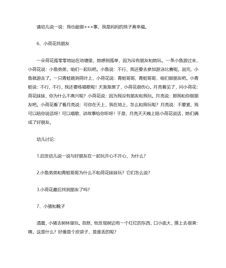 情感故事大全第10页